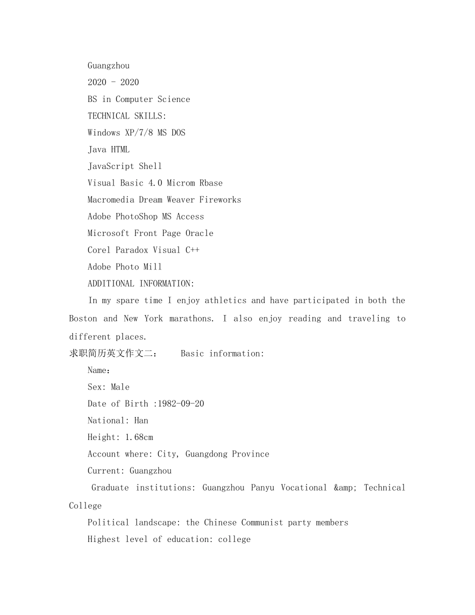 求职简历英文作文 _第2页