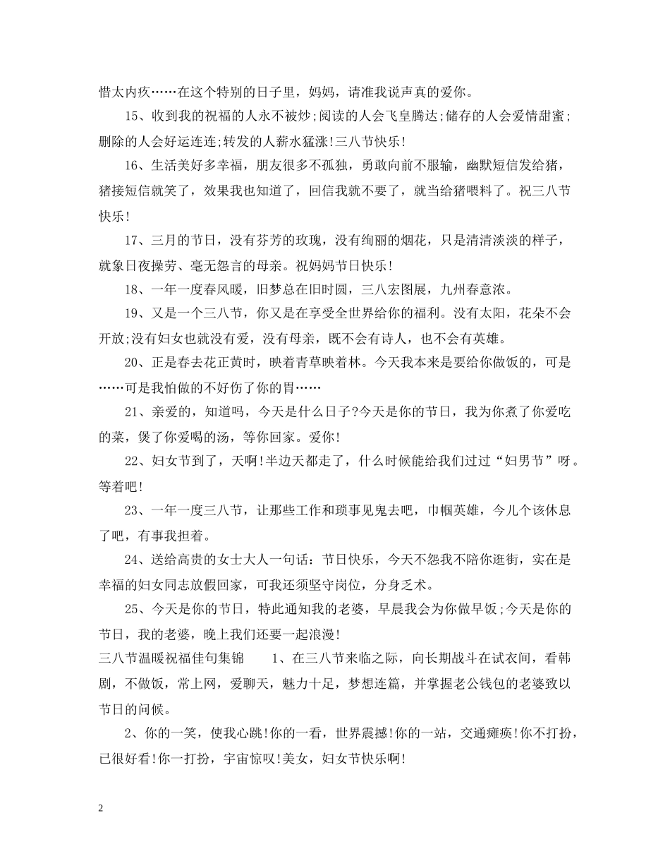 三八节温暖祝福佳句_第2页