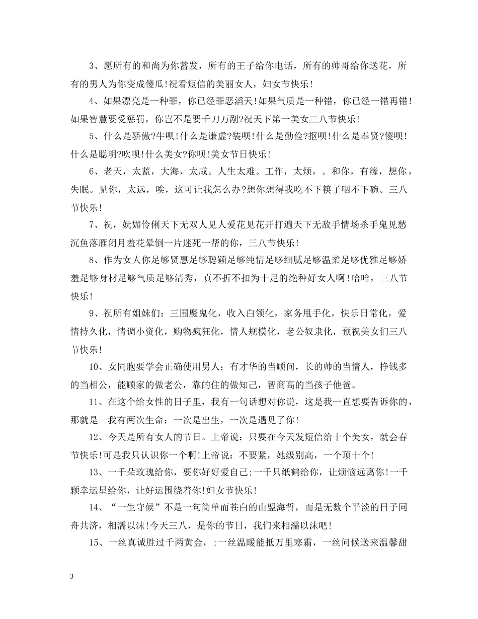 三八节温暖祝福佳句_第3页