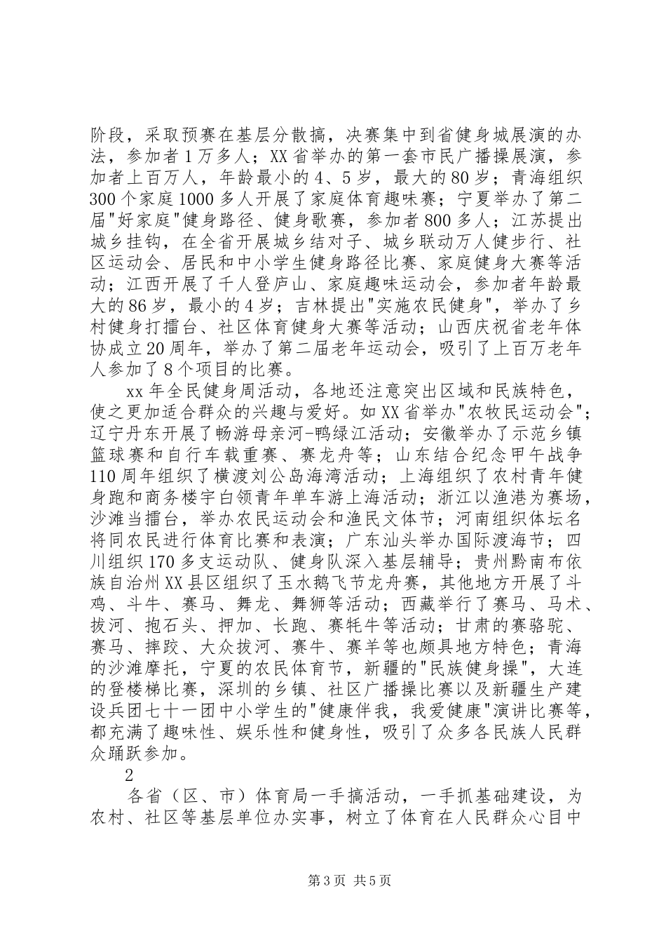 全国全民健身周活动总结 _第3页