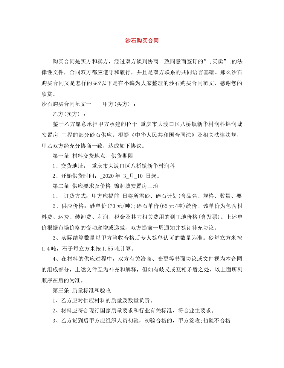 沙石购买合同 _第1页