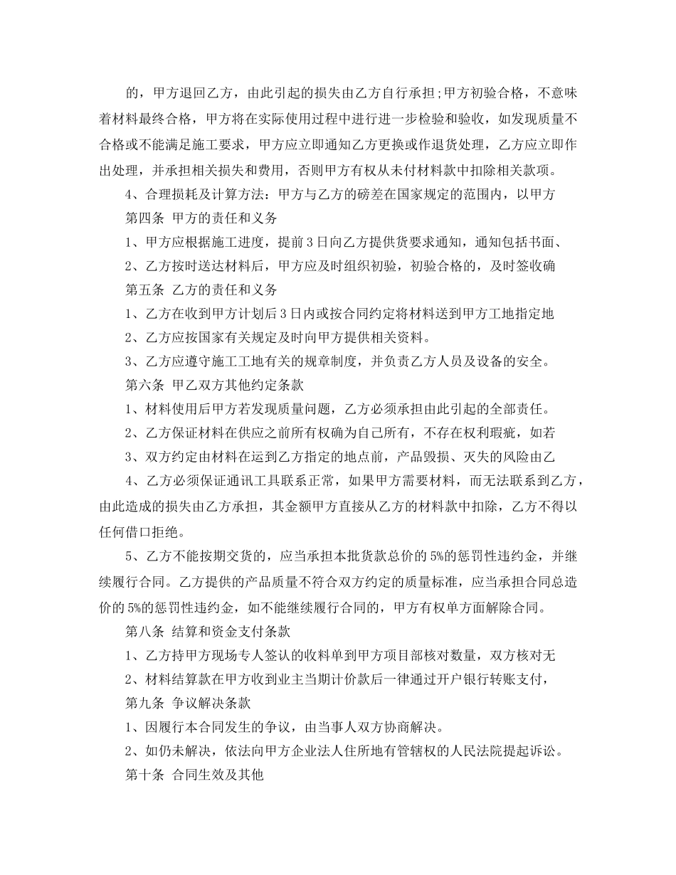 沙石购买合同 _第2页