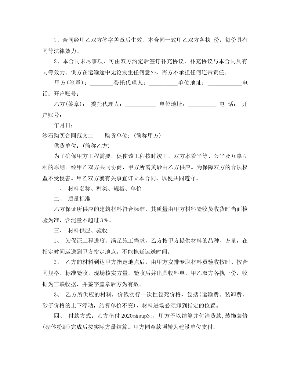 沙石购买合同 _第3页