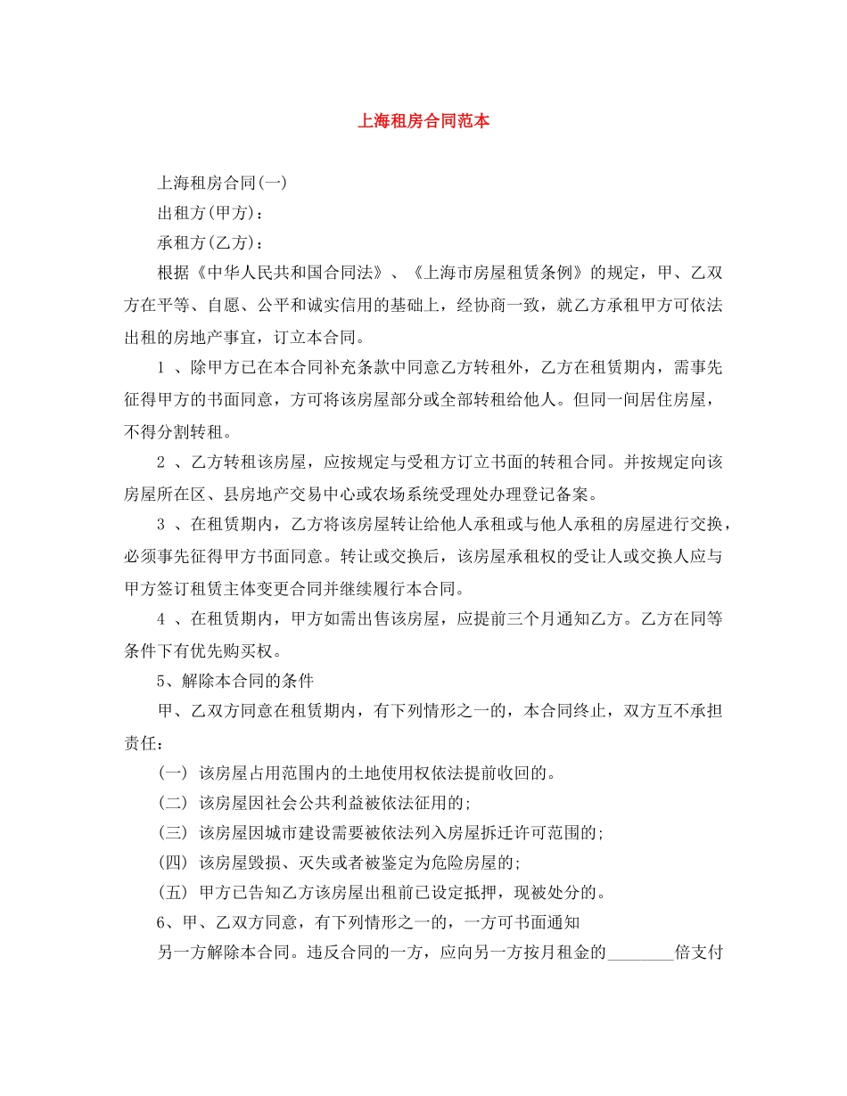 上海租房合同范本_第1页