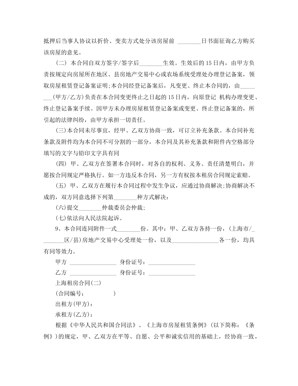 上海租房合同范本_第3页