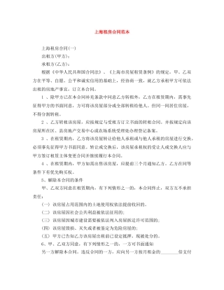 上海租房合同范本
