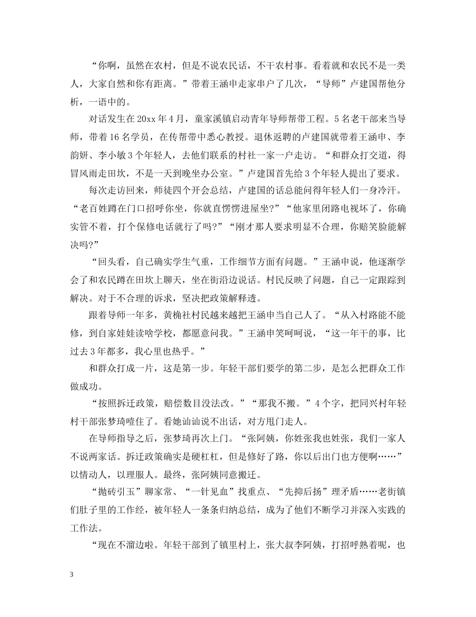 如何做好党建工作精选范文五篇 _第3页