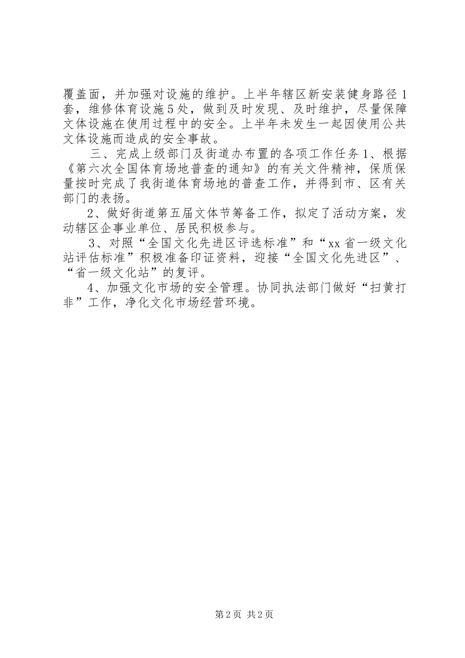 区文体站上半年工作总结 _第2页