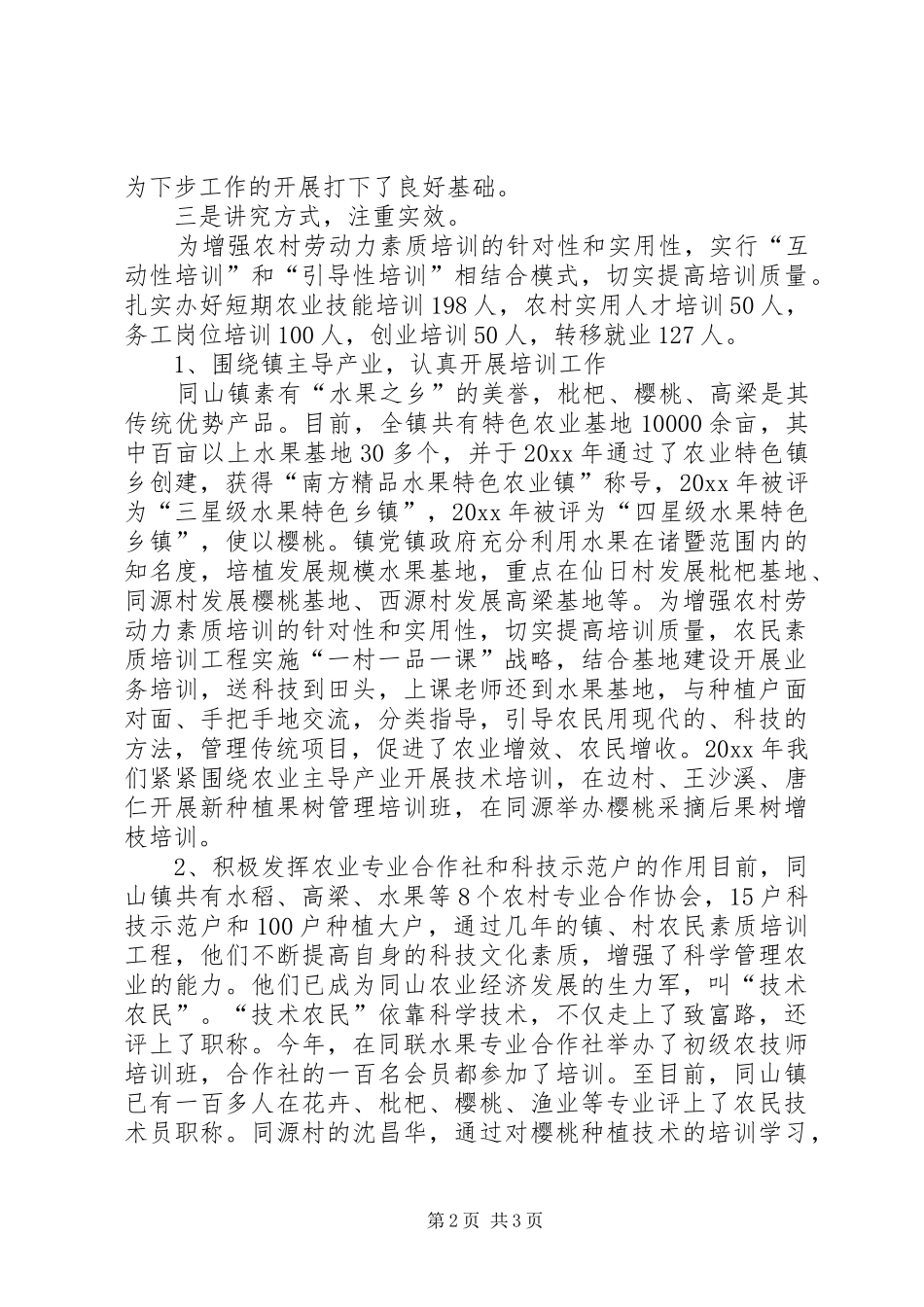 上半年农民素质培训工作总结 _第2页