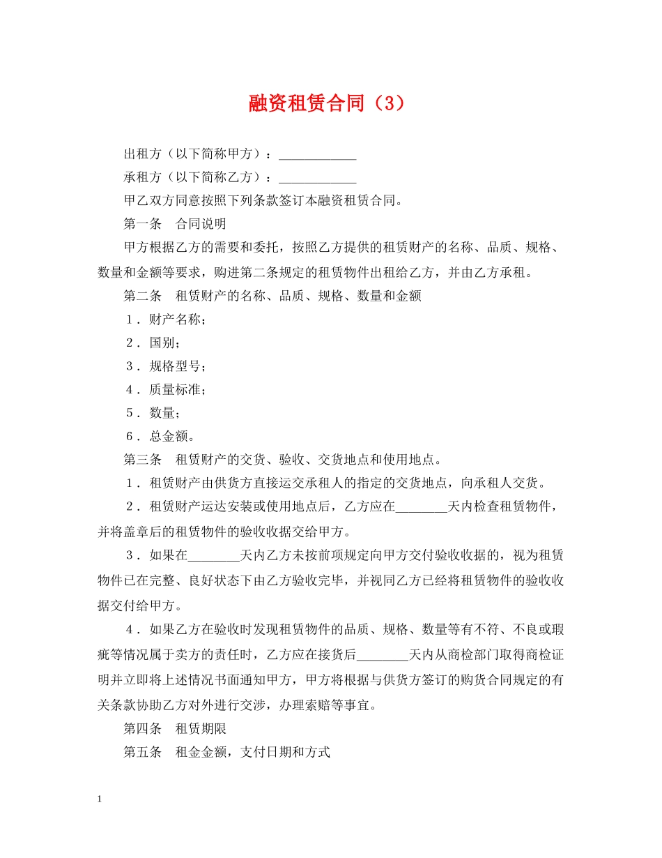 融资租赁合同（3） _第1页