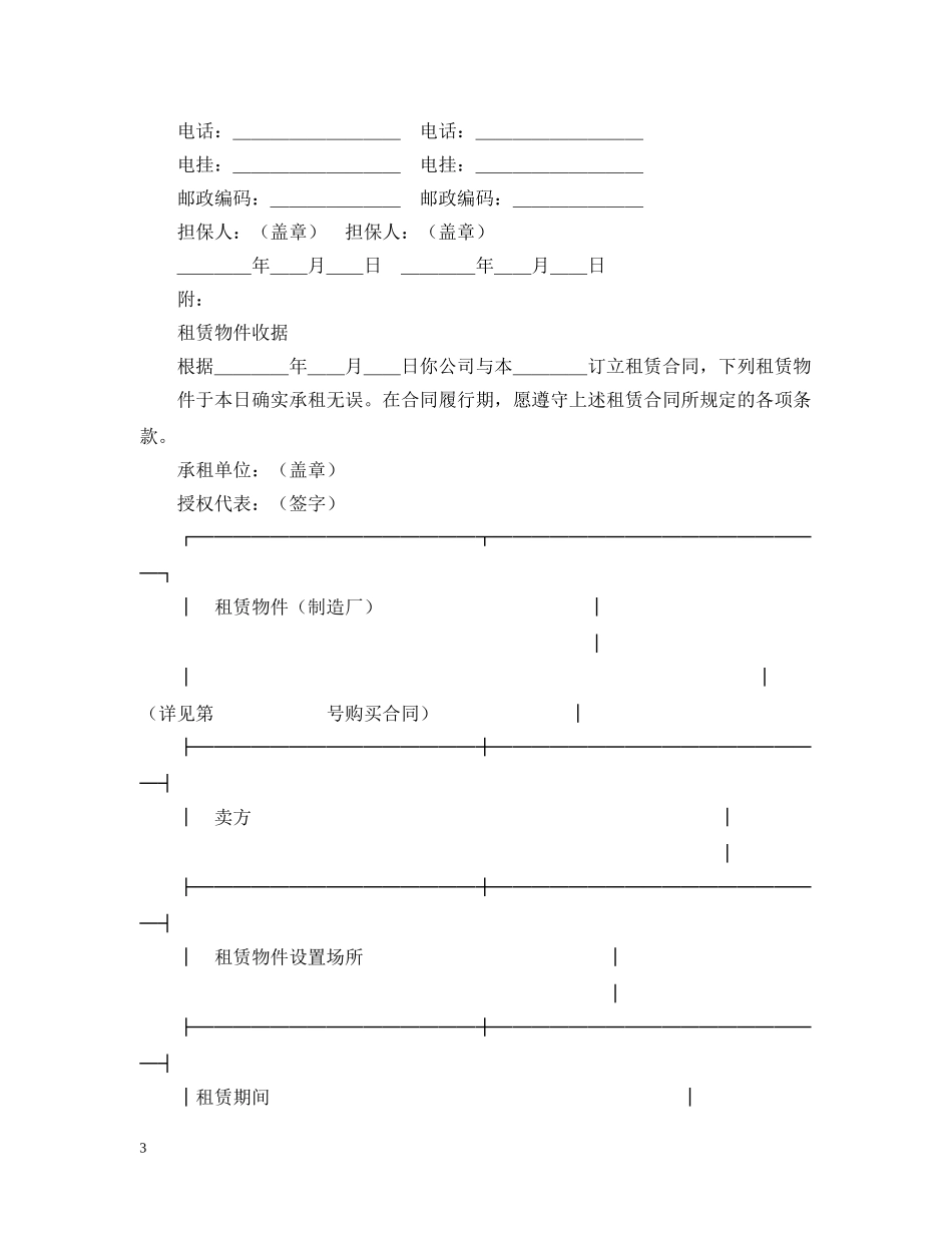 融资租赁合同（3） _第3页
