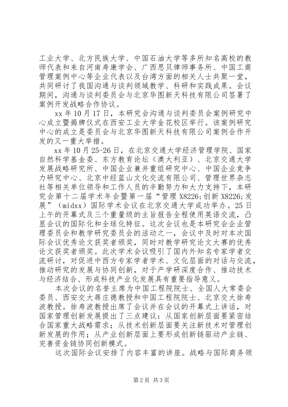 全国经济管理院校工业技术学研究会20XX年工作总结 _第2页