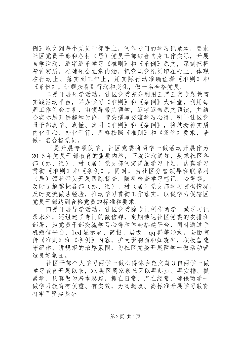 社区干部个人学习两学一做体会心得3篇_第2页