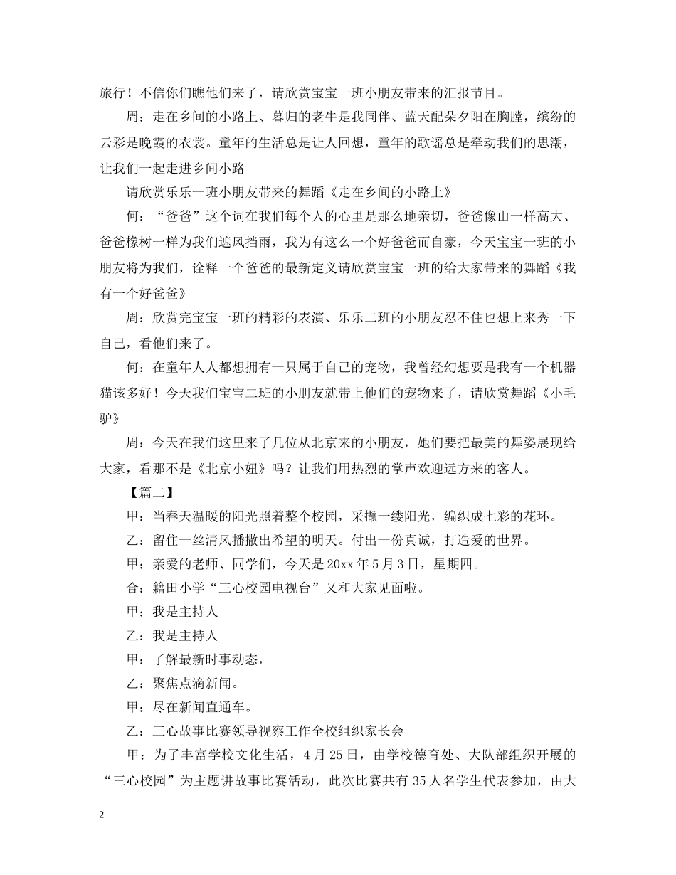 少儿节目主持稿开场白 _第2页