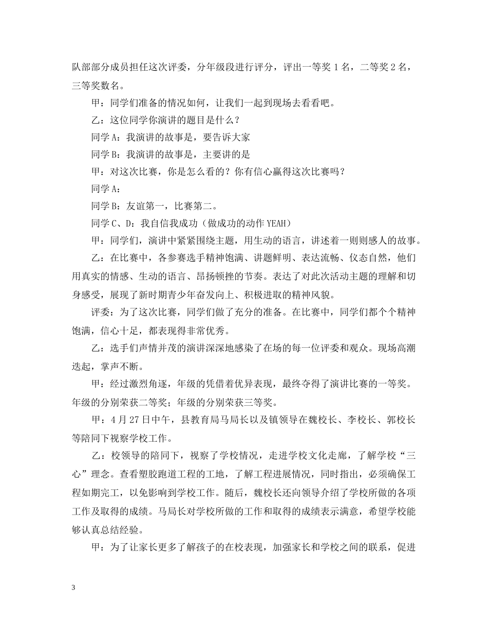 少儿节目主持稿开场白 _第3页