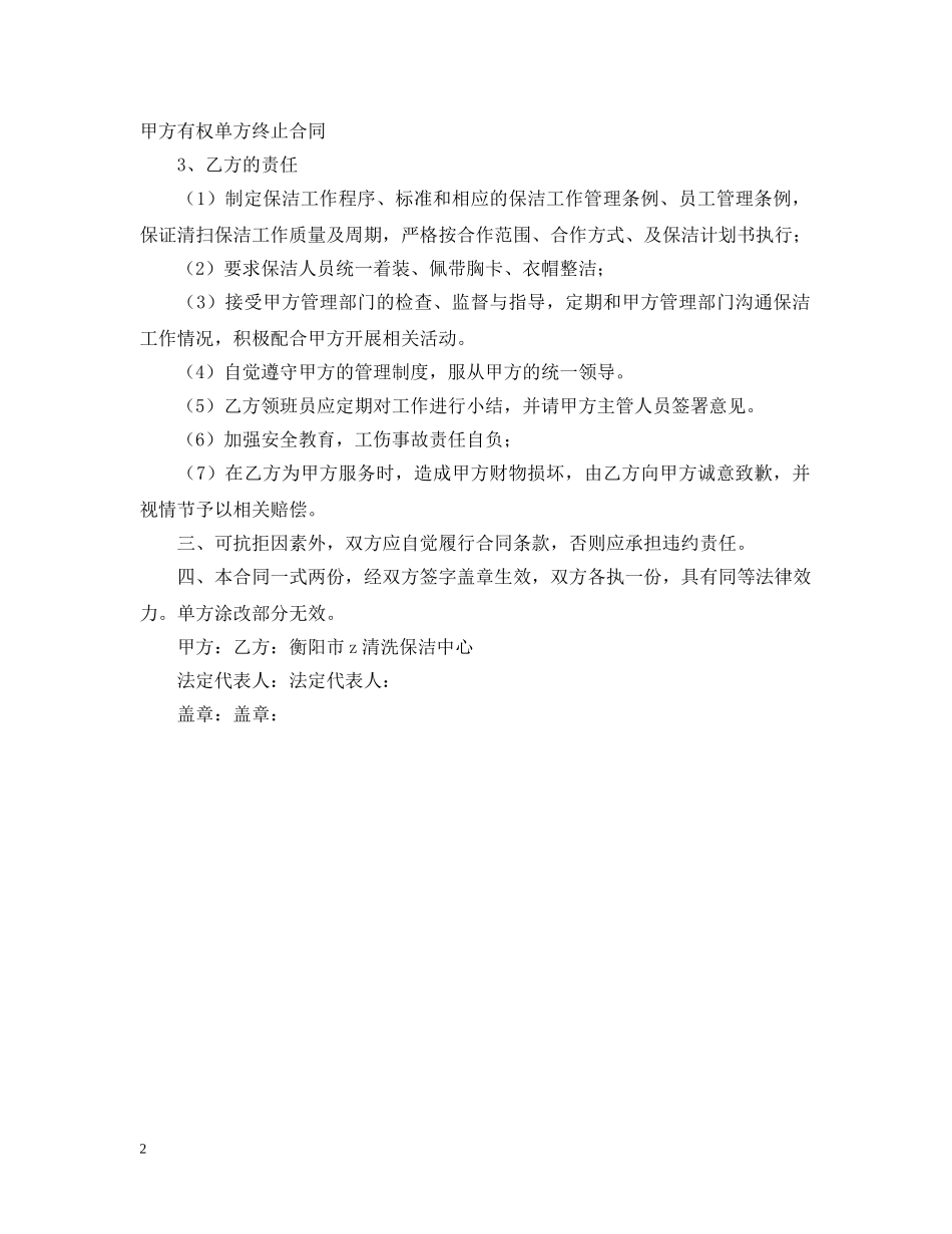 全年日常保洁合同书_第2页