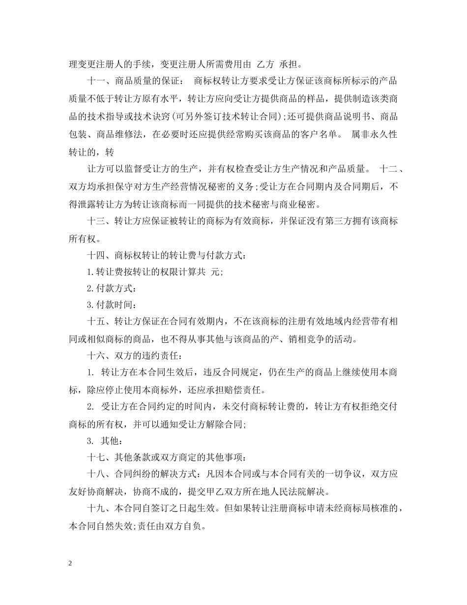 商标转让合同范本2 _第2页