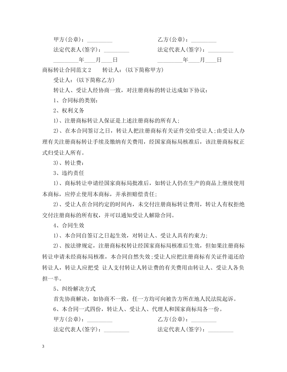 商标转让合同范本2 _第3页