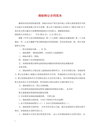 商标转让合同范本2 