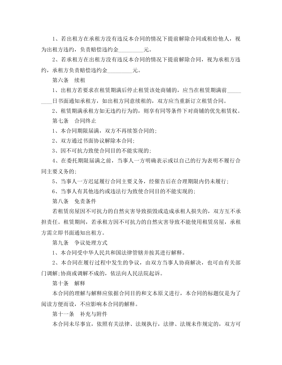 商铺租赁合同书范本 _第2页