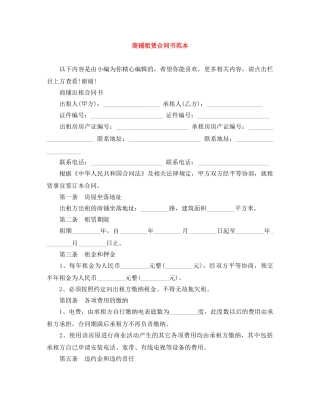 商铺租赁合同书范本 