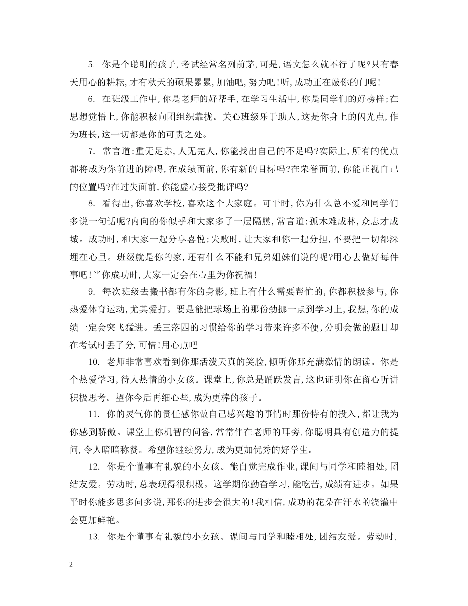 上学年三好学生评语_第2页