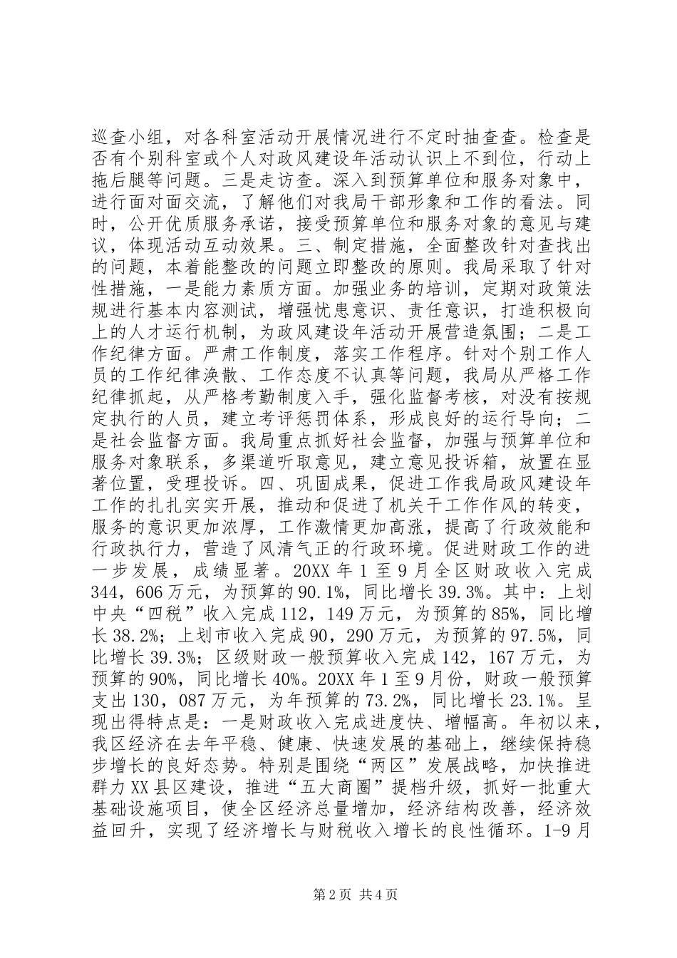 区财政局政风建设工作总结 _第2页