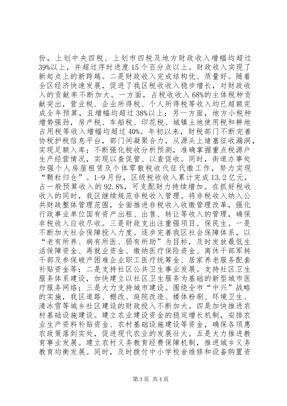 区财政局政风建设工作总结 _第3页