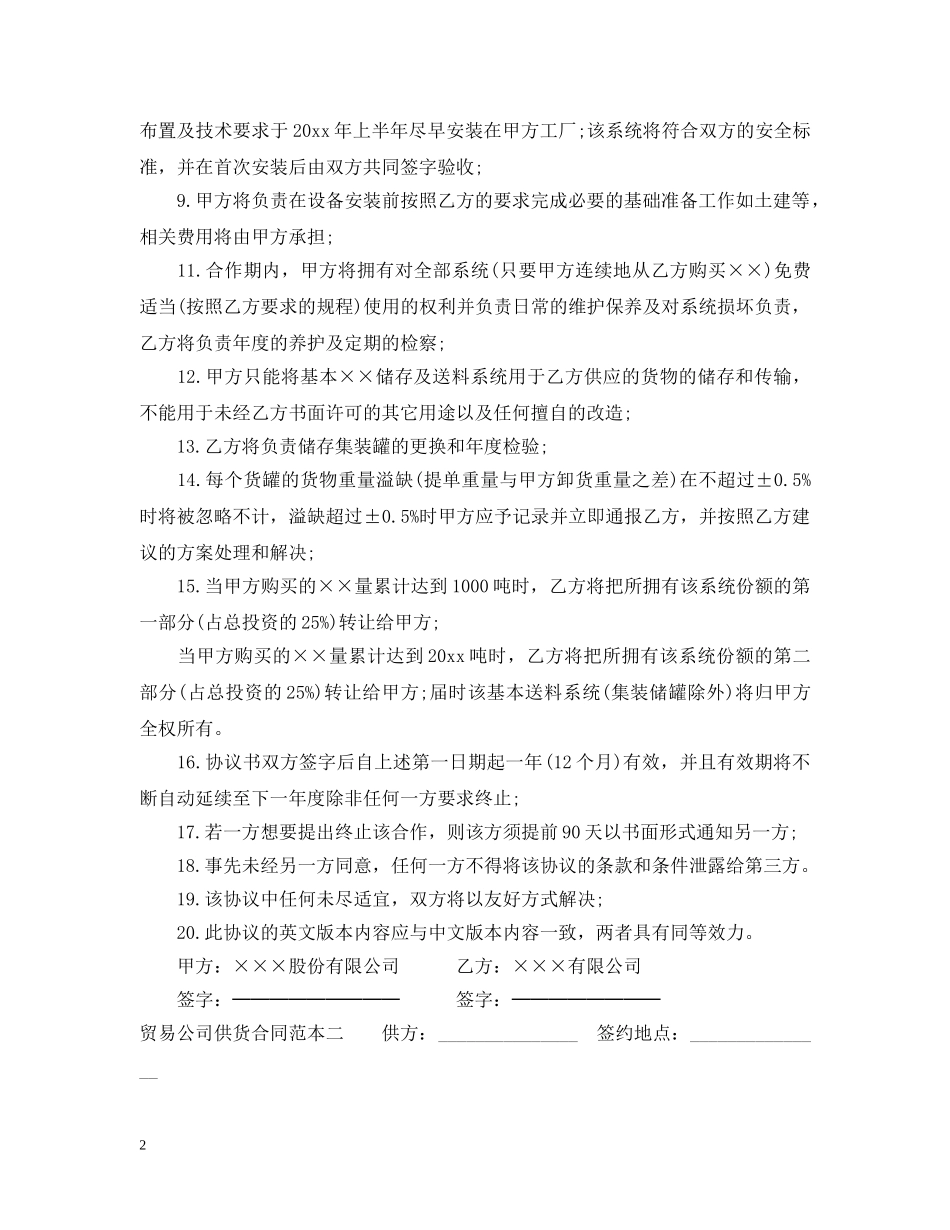 贸易公司供货合同范本3篇 _第2页