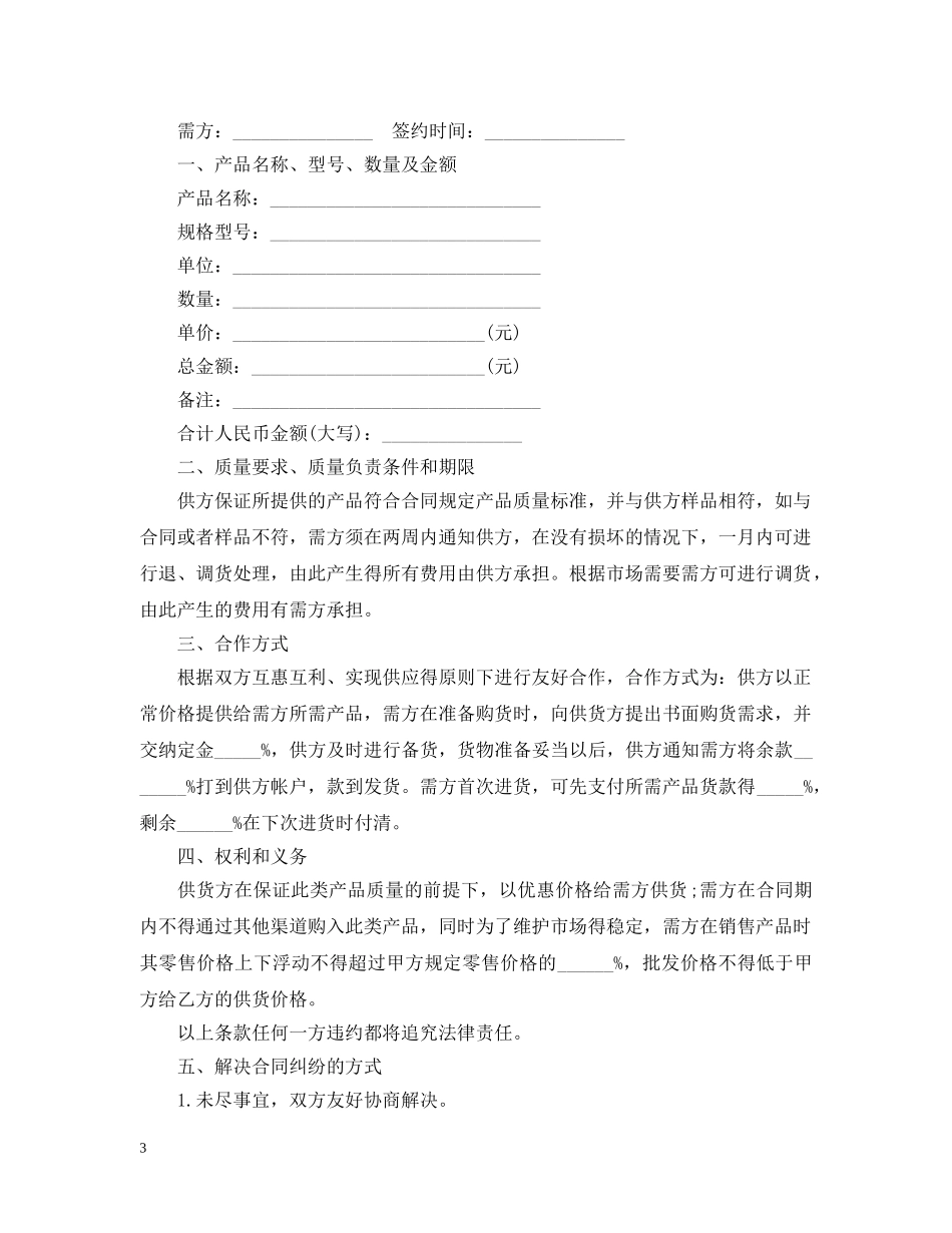 贸易公司供货合同范本3篇 _第3页