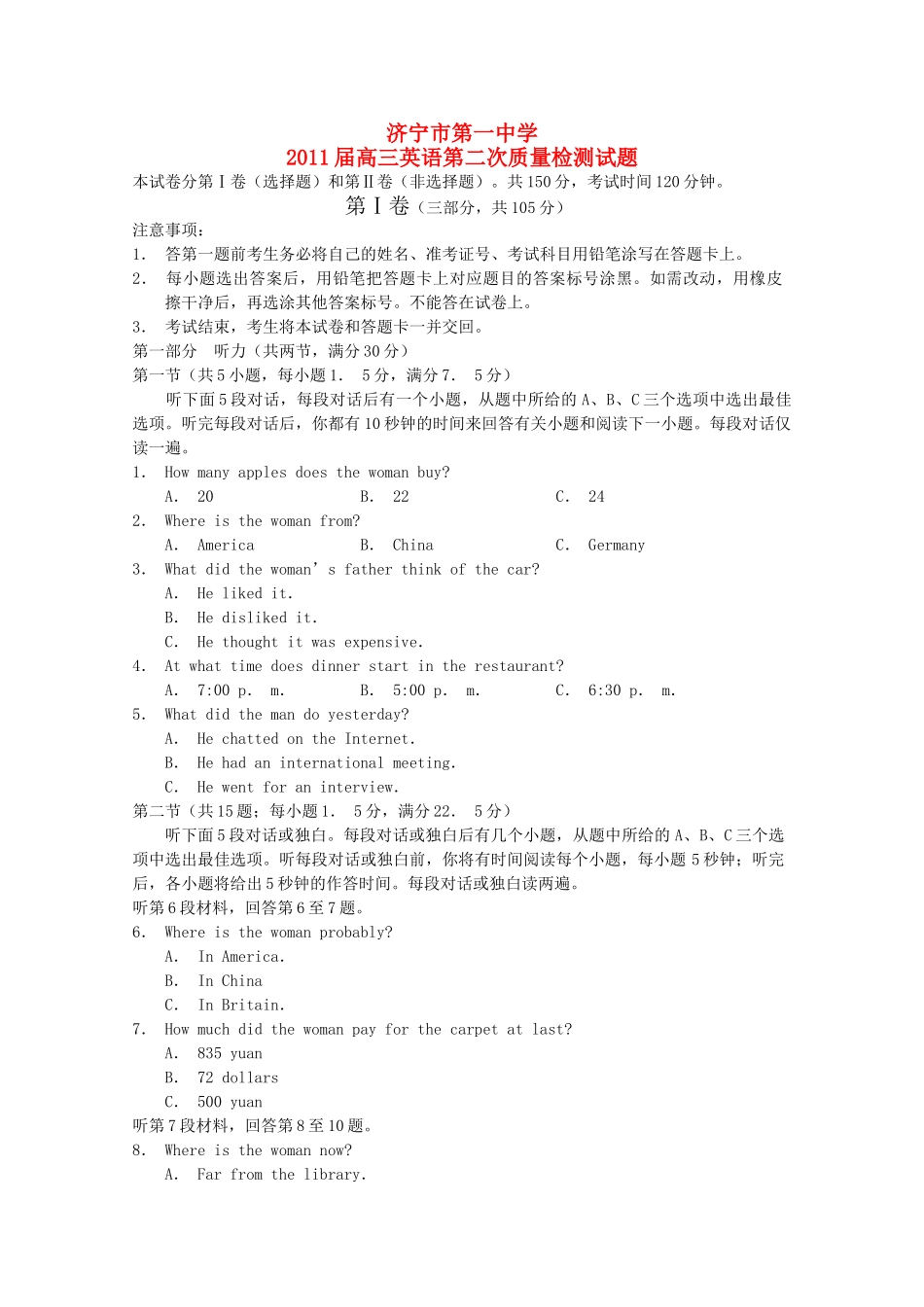 山东省济宁2011高三英语第二次质检会员独享 _第1页