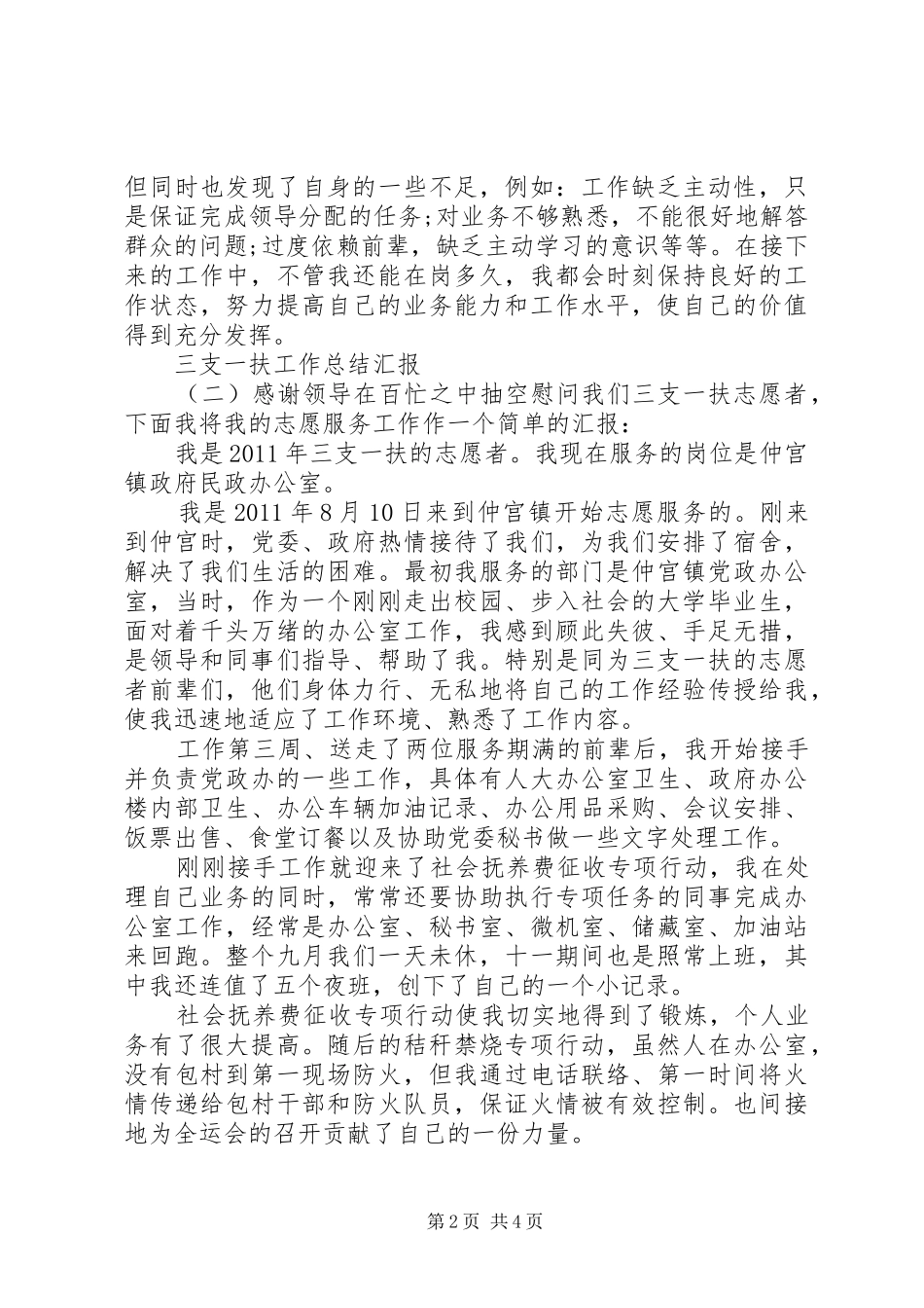 三支一扶工作总结汇报 _第2页