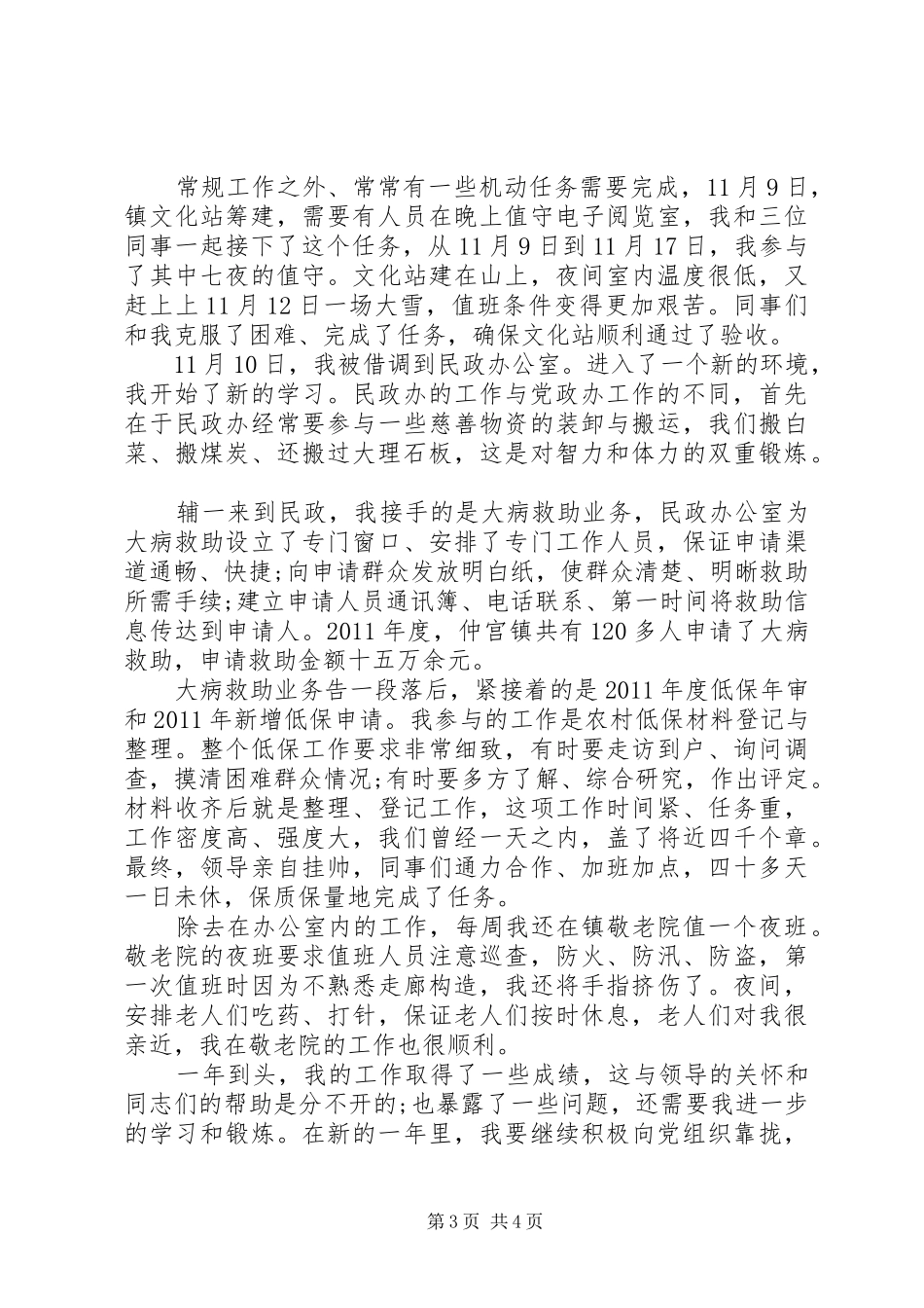 三支一扶工作总结汇报 _第3页