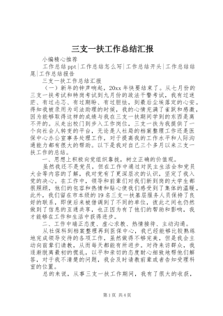 三支一扶工作总结汇报 