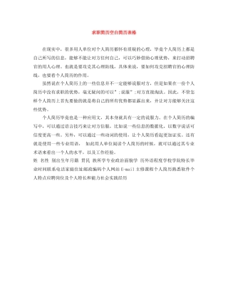 求职简历空白简历表格 