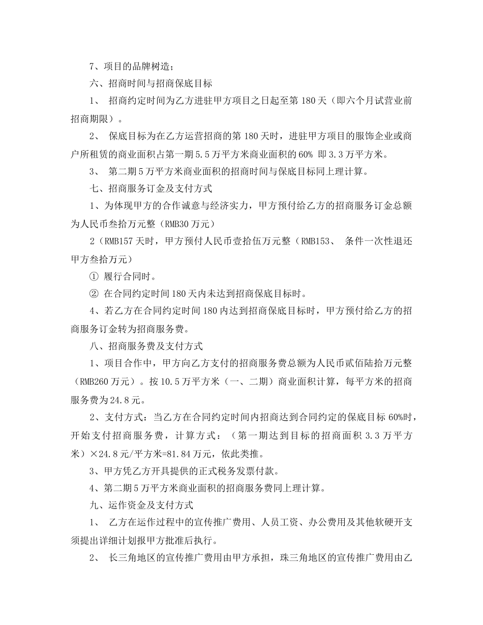 商务协议书范本 _第2页