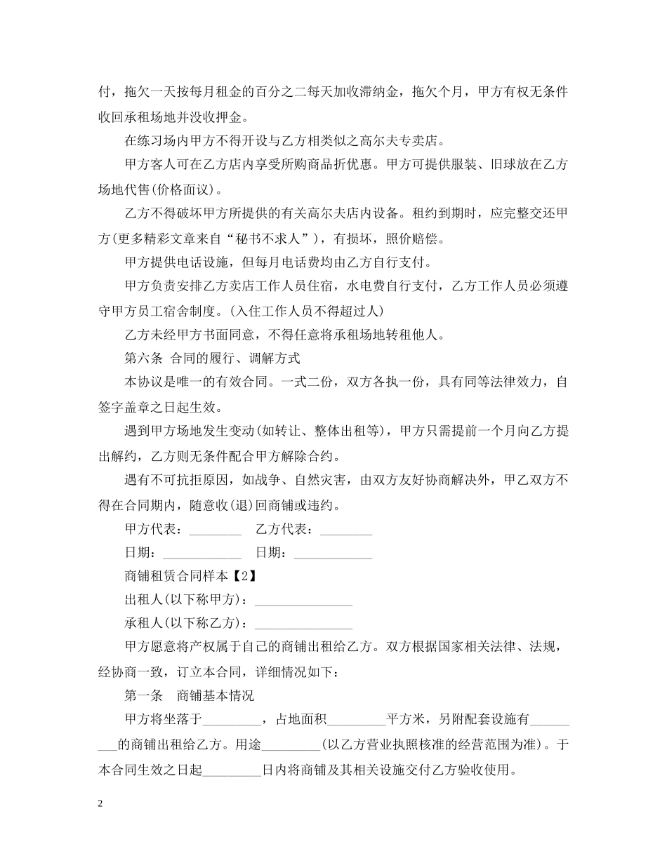 商铺租赁合同样本20XX年 _第2页