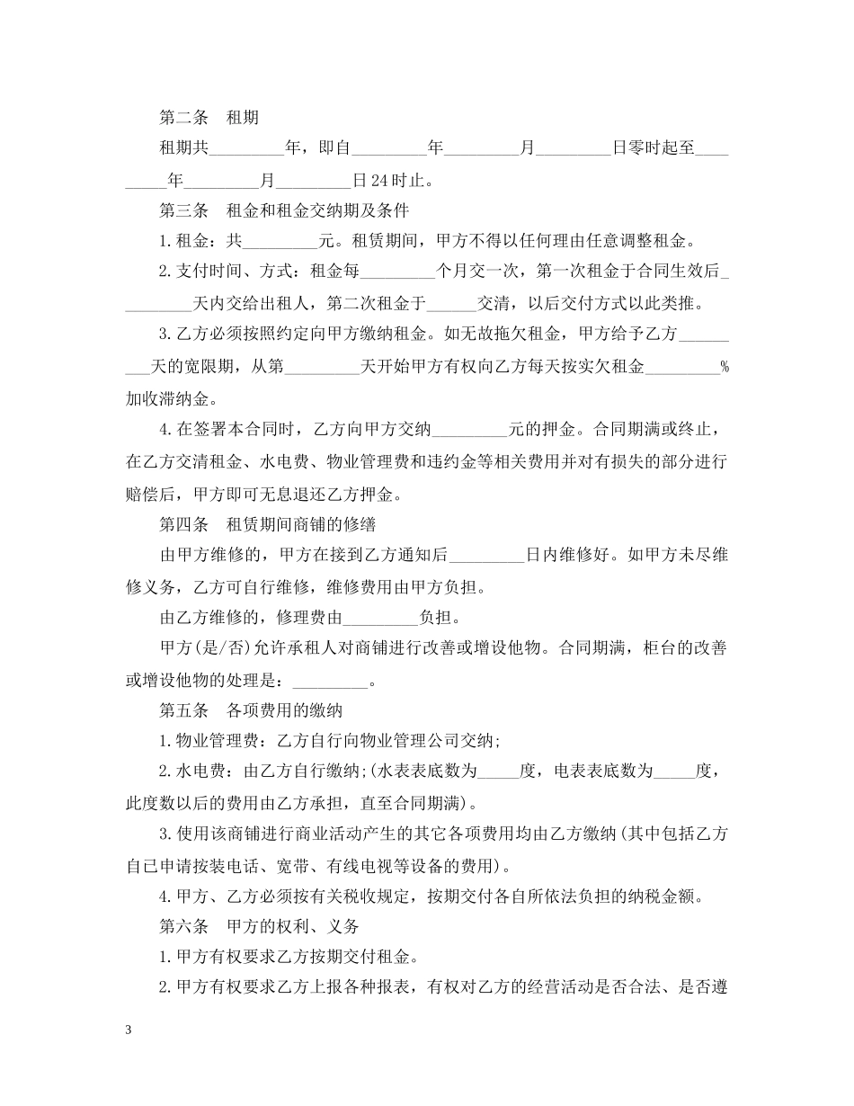 商铺租赁合同样本20XX年 _第3页