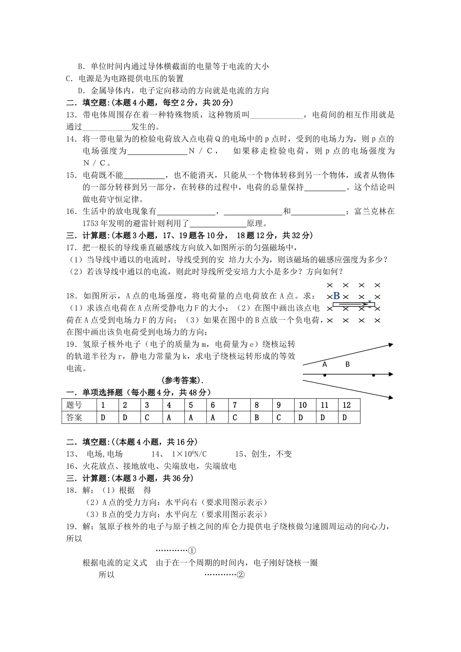 陕西省西安交大阳光20102011高二物理第一学期期中考试 文 新人教版会员独享 _第2页