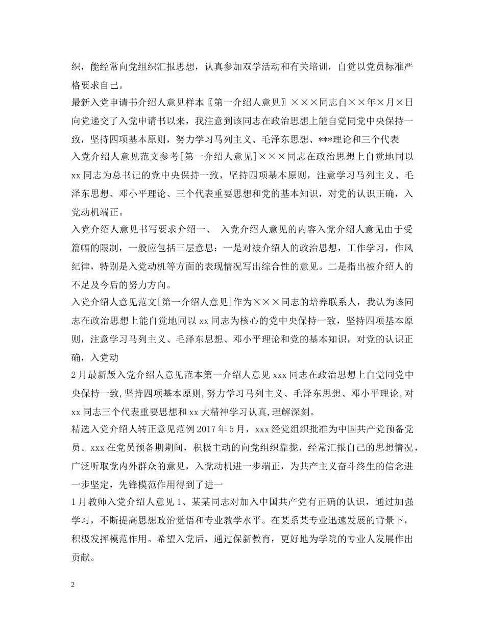 入党介绍人意见集锦_第2页