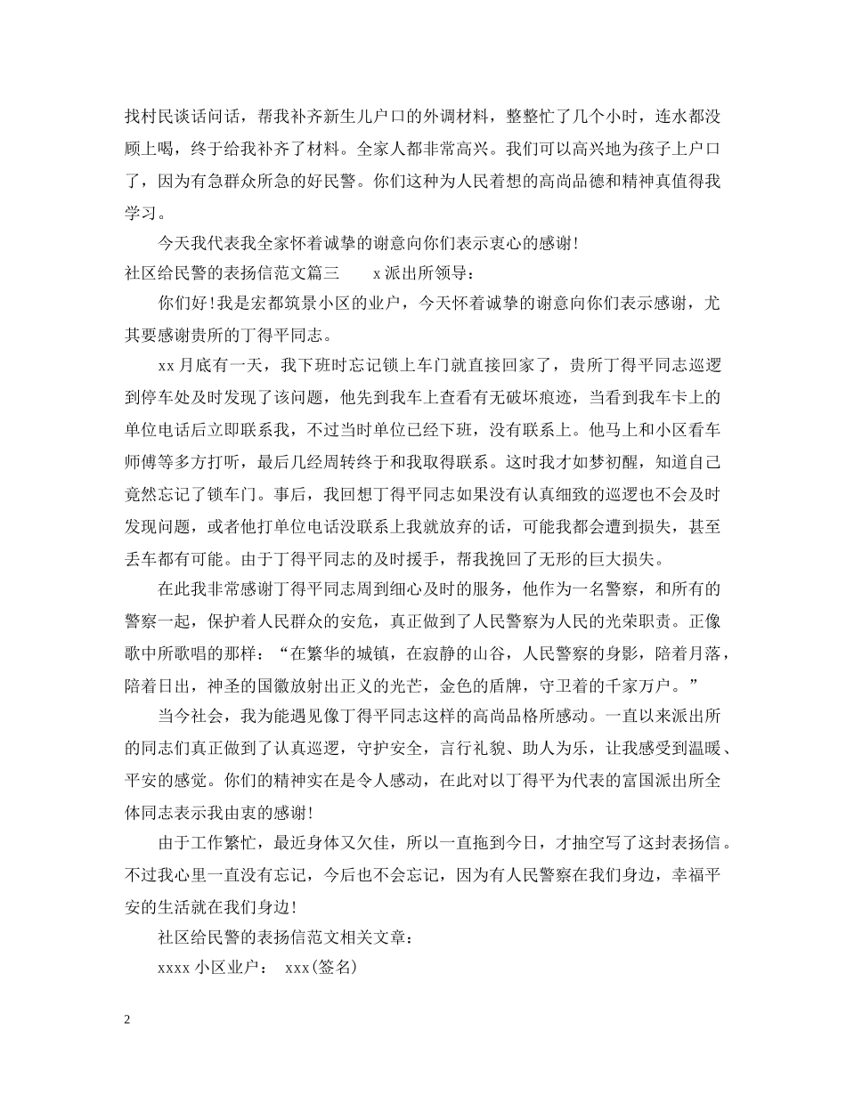 社区给民警的表扬信范文 _第2页