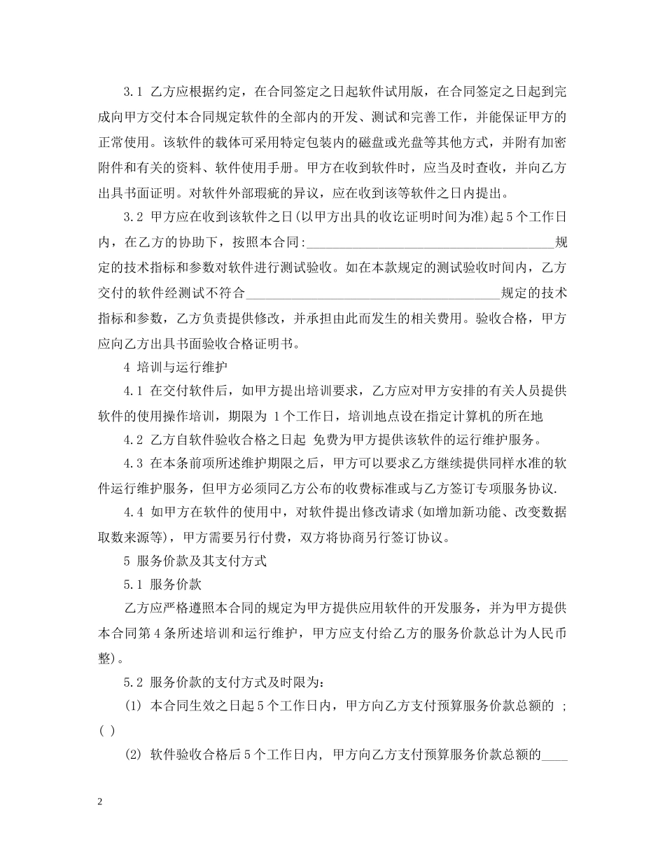 软件开发服务合同 _第2页