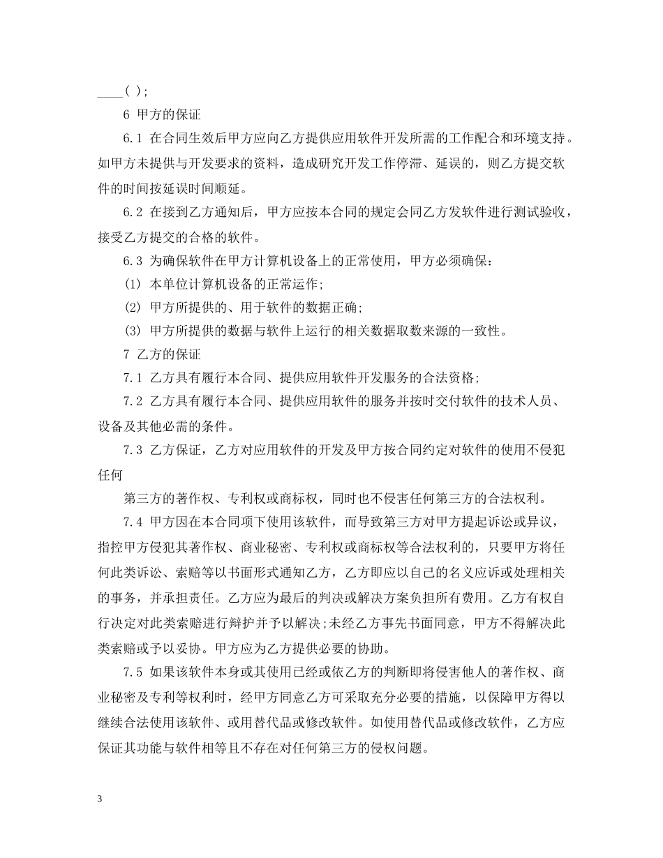 软件开发服务合同 _第3页