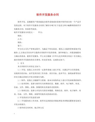 软件开发服务合同 