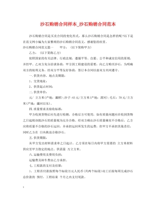 沙石购销合同样本_沙石购销合同范本 