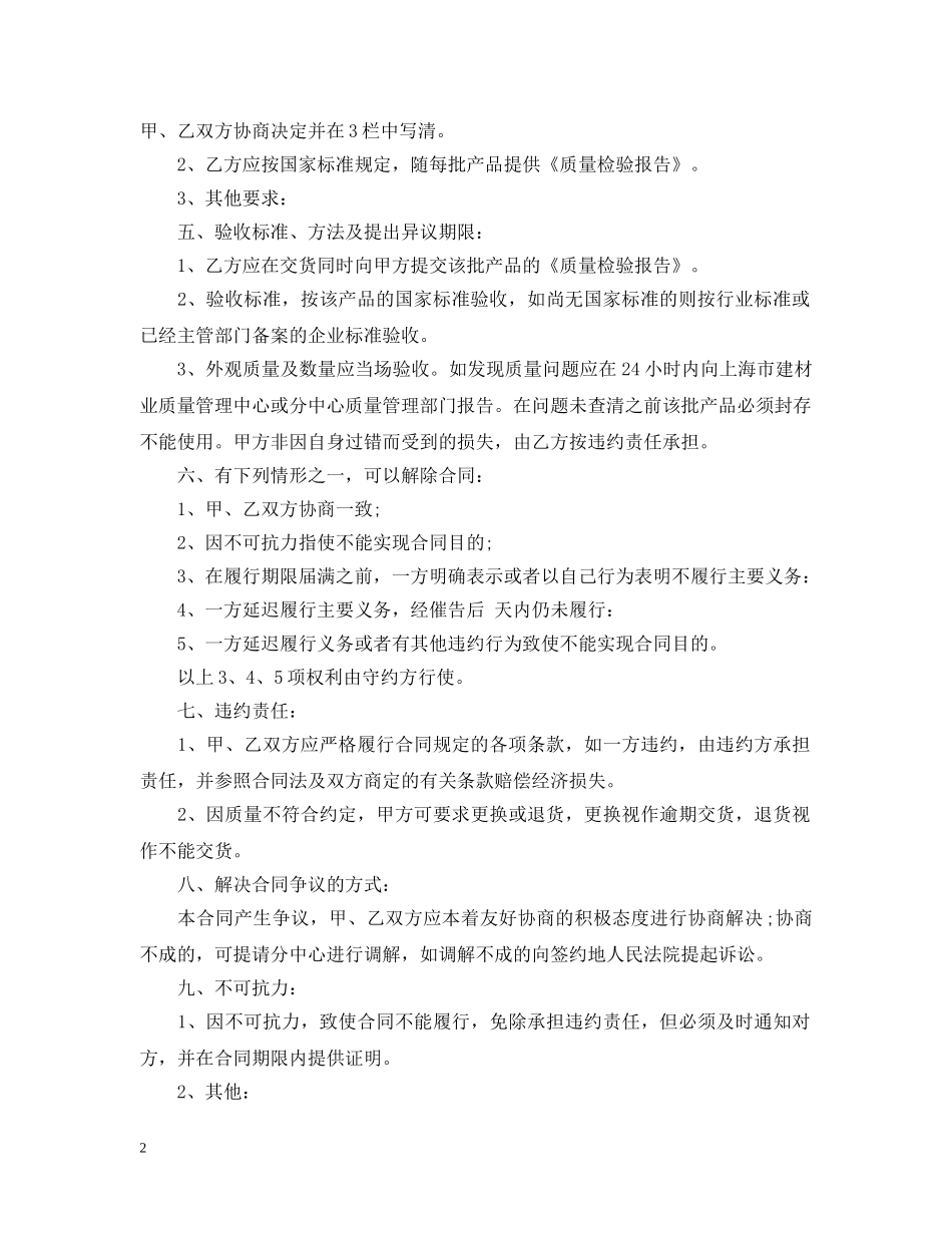 沙石购销合同范本 _第2页