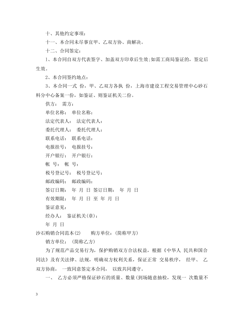沙石购销合同范本 _第3页