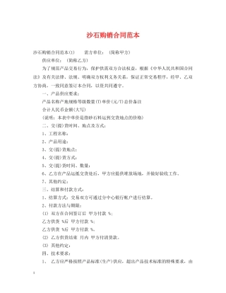 沙石购销合同范本 