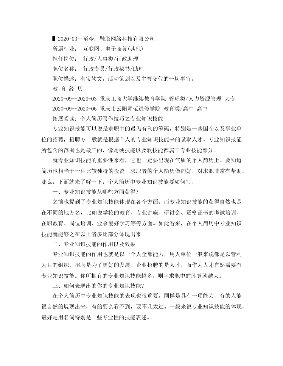 人力资源管理专业大专的简历范文_第2页