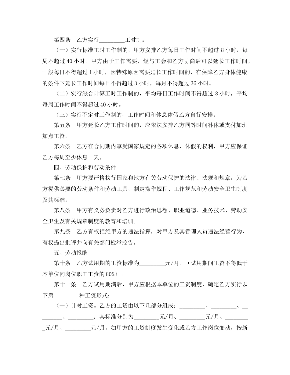 贸易行业劳动合同 _第2页